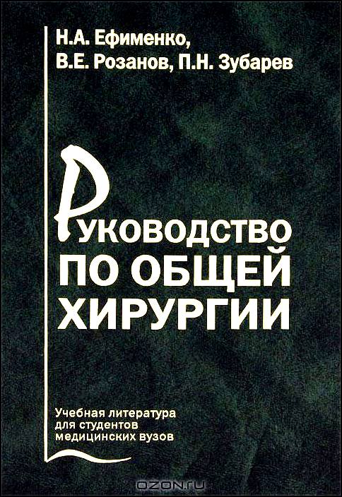 Скачать общая хирургия петров pdf